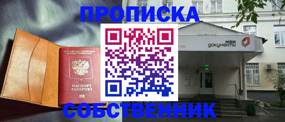 прописка в квартире в Туле