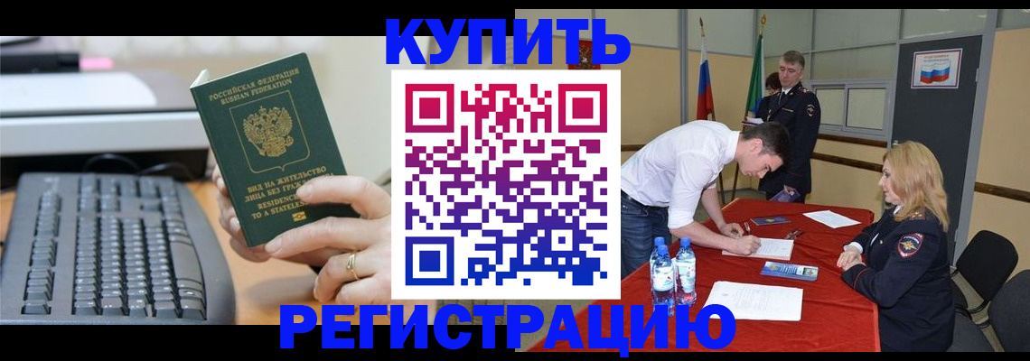 временная регистрация купить в Туле