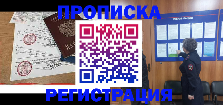 купить прописку в Туле